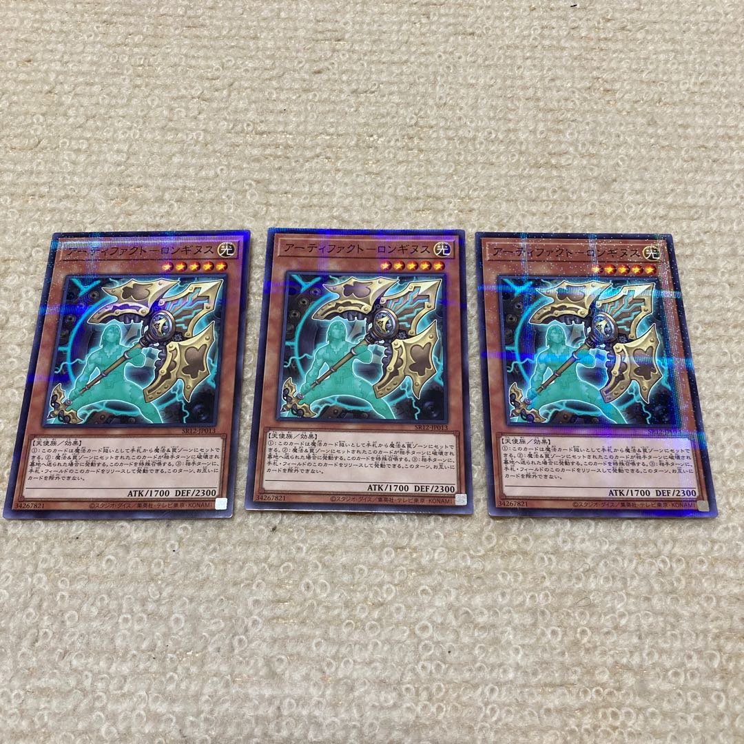 アーティファクト-ロンギヌス　パラレル　3枚