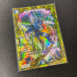 Disアイ・チョイス(20thSPレア-B仕様)