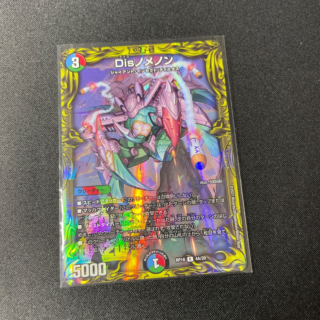 Disノメノン(20thSPレア-A仕様)