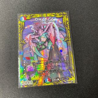 Disノメノン(20thSPレア-A仕様)