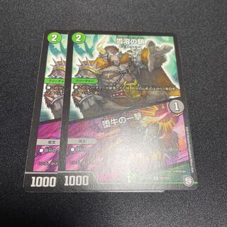 雪溶の鎖｜堕牛の一撃 U