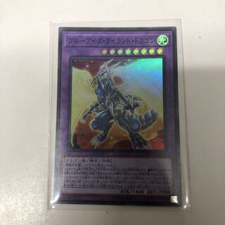 ブルーアイズ・タイラント・ドラゴン