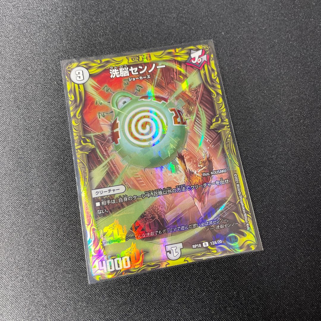 Brainwash Senno (20thSP rare-A specification)