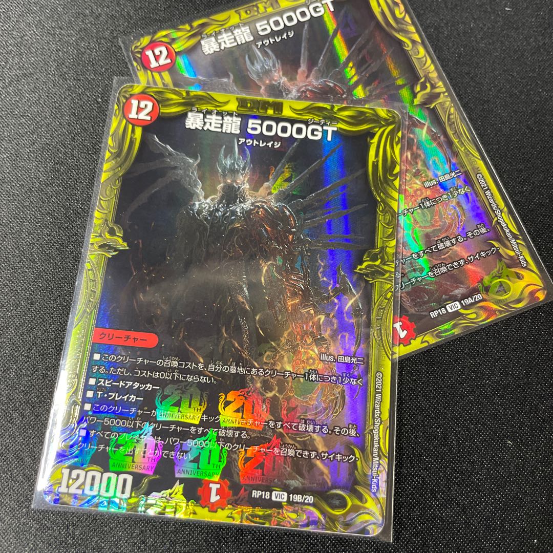 暴走龍 5000GT(20thSPレア仕様)AとB2枚セット