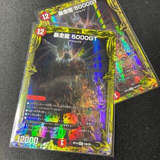 暴走龍 5000GT(20thSPレア仕様)AとB2枚セット