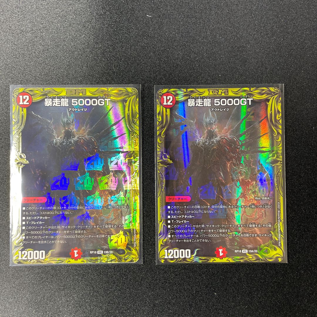 暴走龍 5000GT(20thSPレア仕様)AとB2枚セット