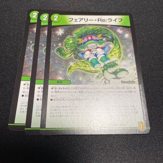 フェアリー・Re:ライフ C