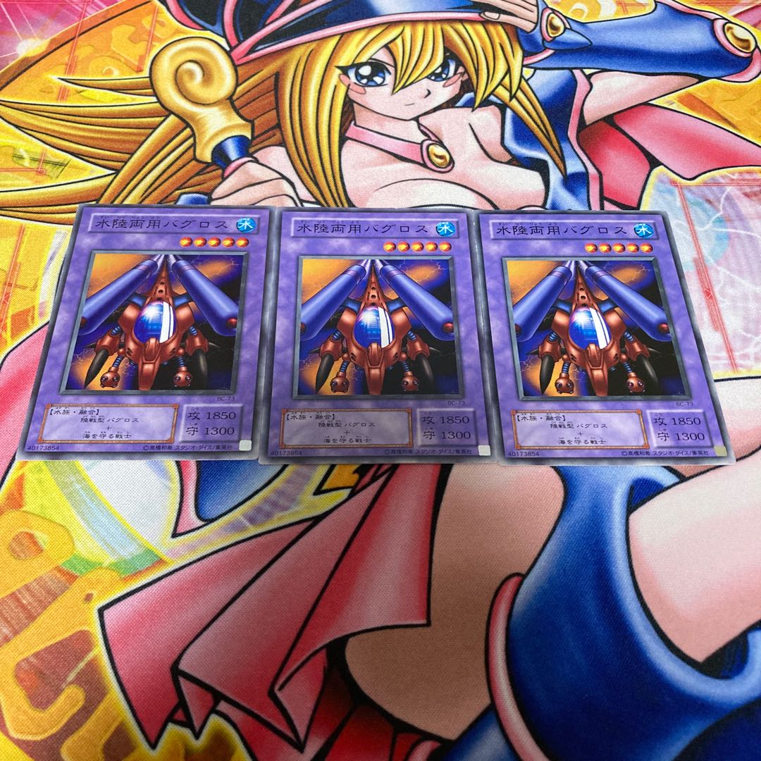 水陸両用バグロス