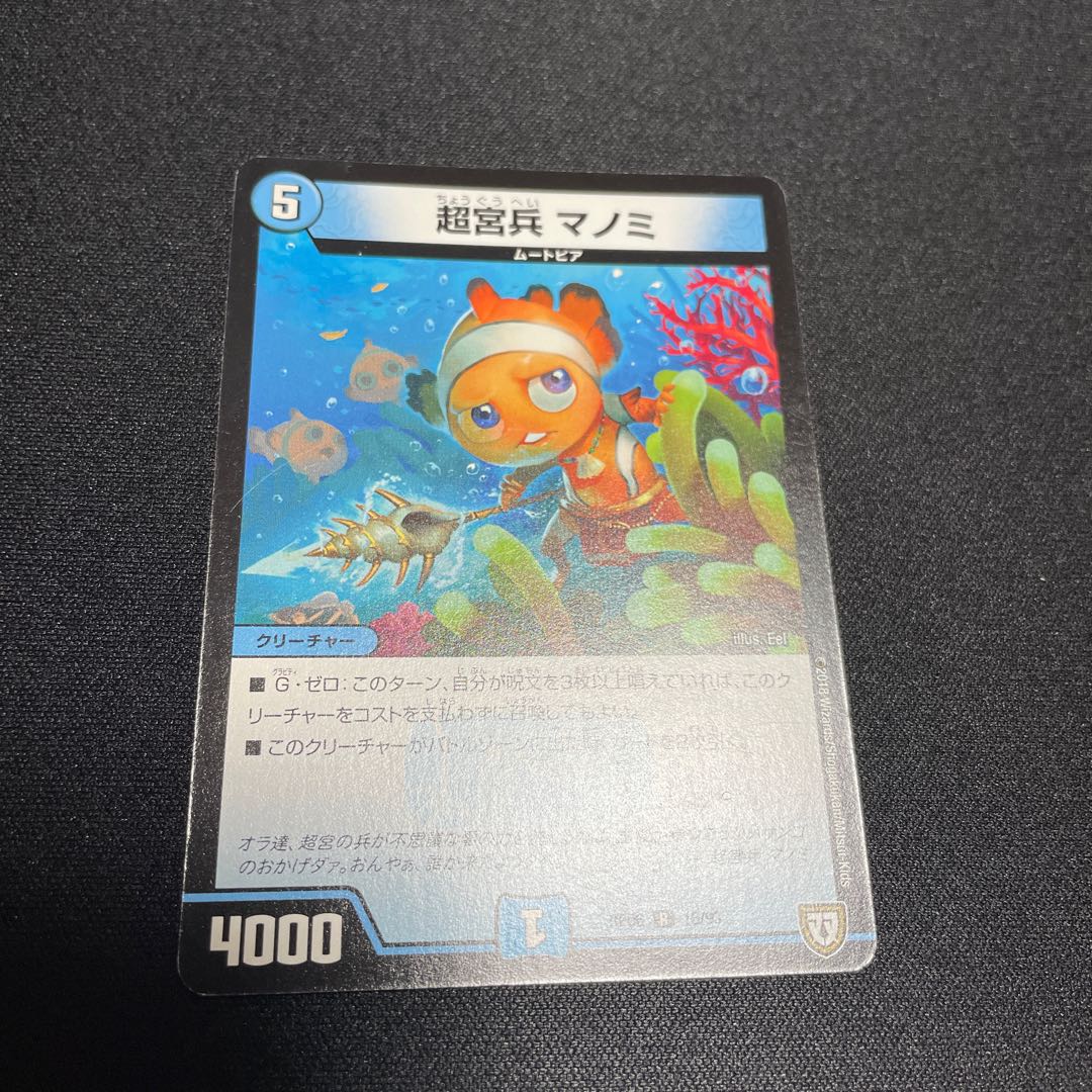 超宮兵 マノミ R