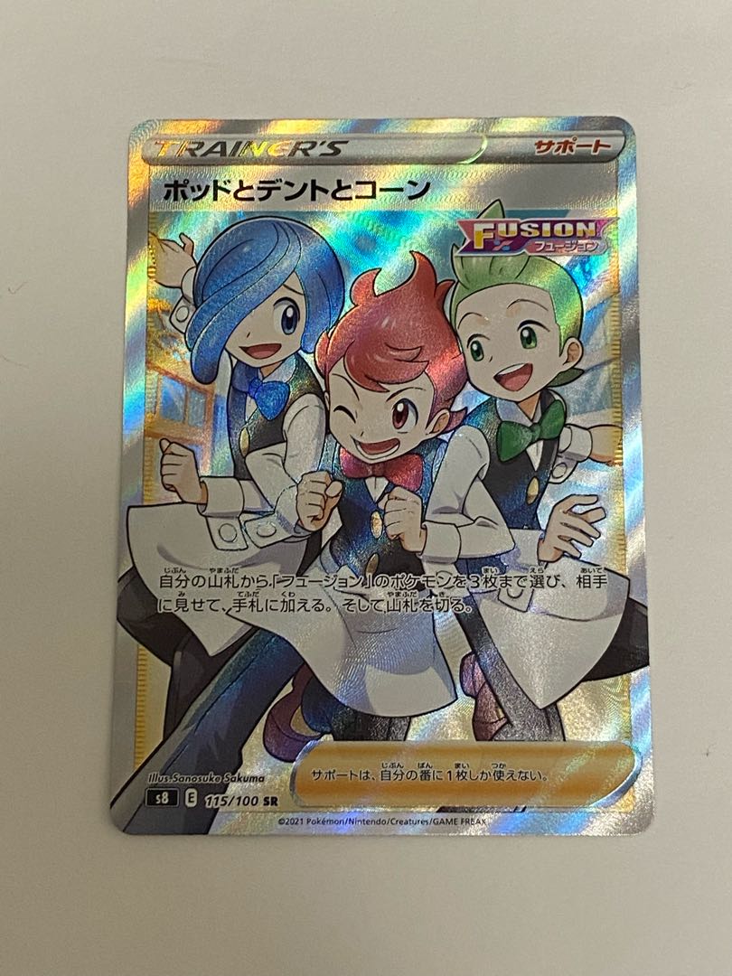 ポッドとデントとコーン SR