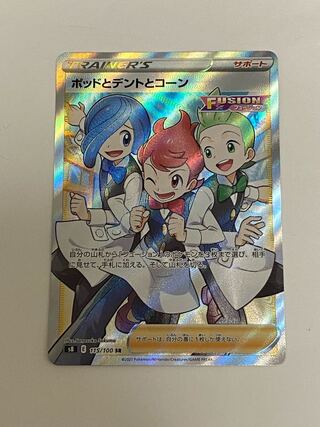 ポッドとデントとコーン SR