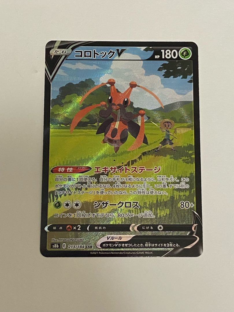 コロトックV CSR