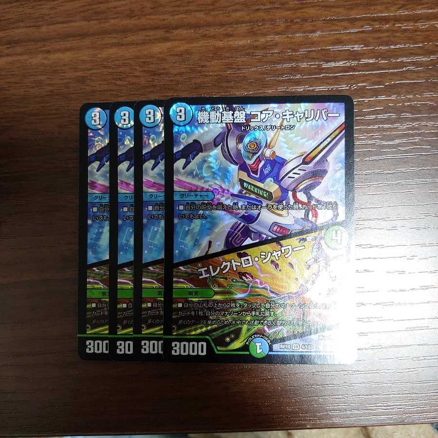 Mobile Base Core Caliber, set of 4 4枚