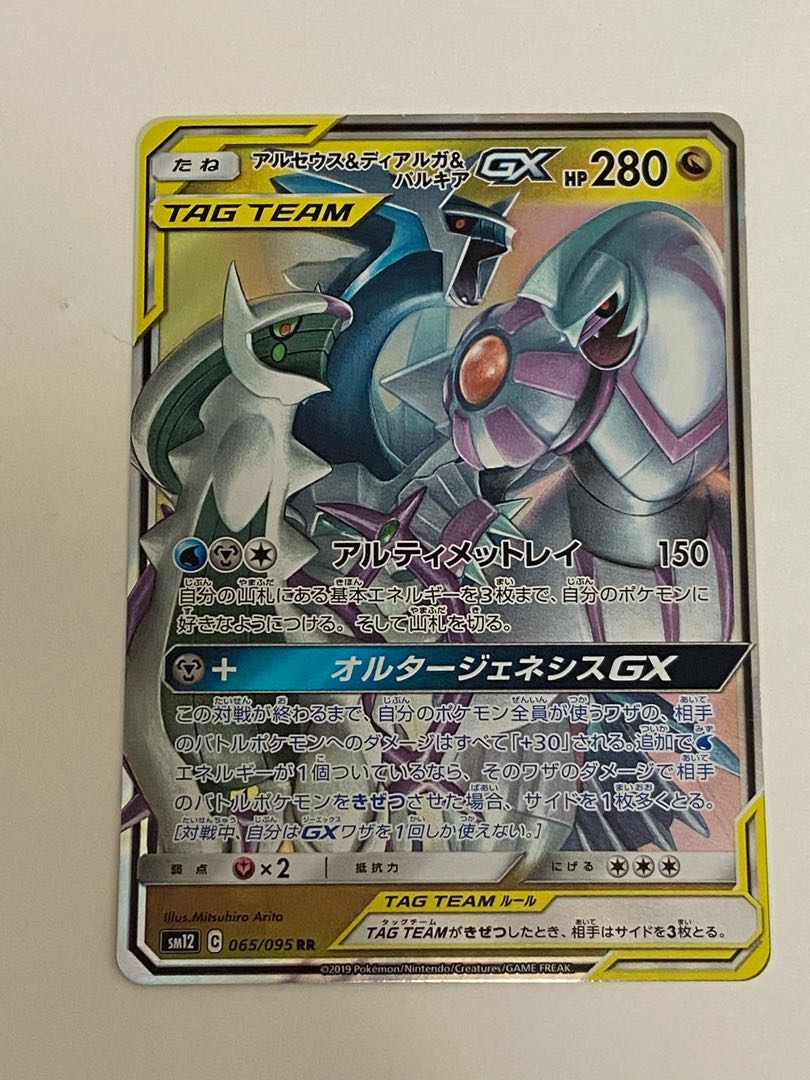 アルセウス＆ディアルガ＆パルキアGX RR