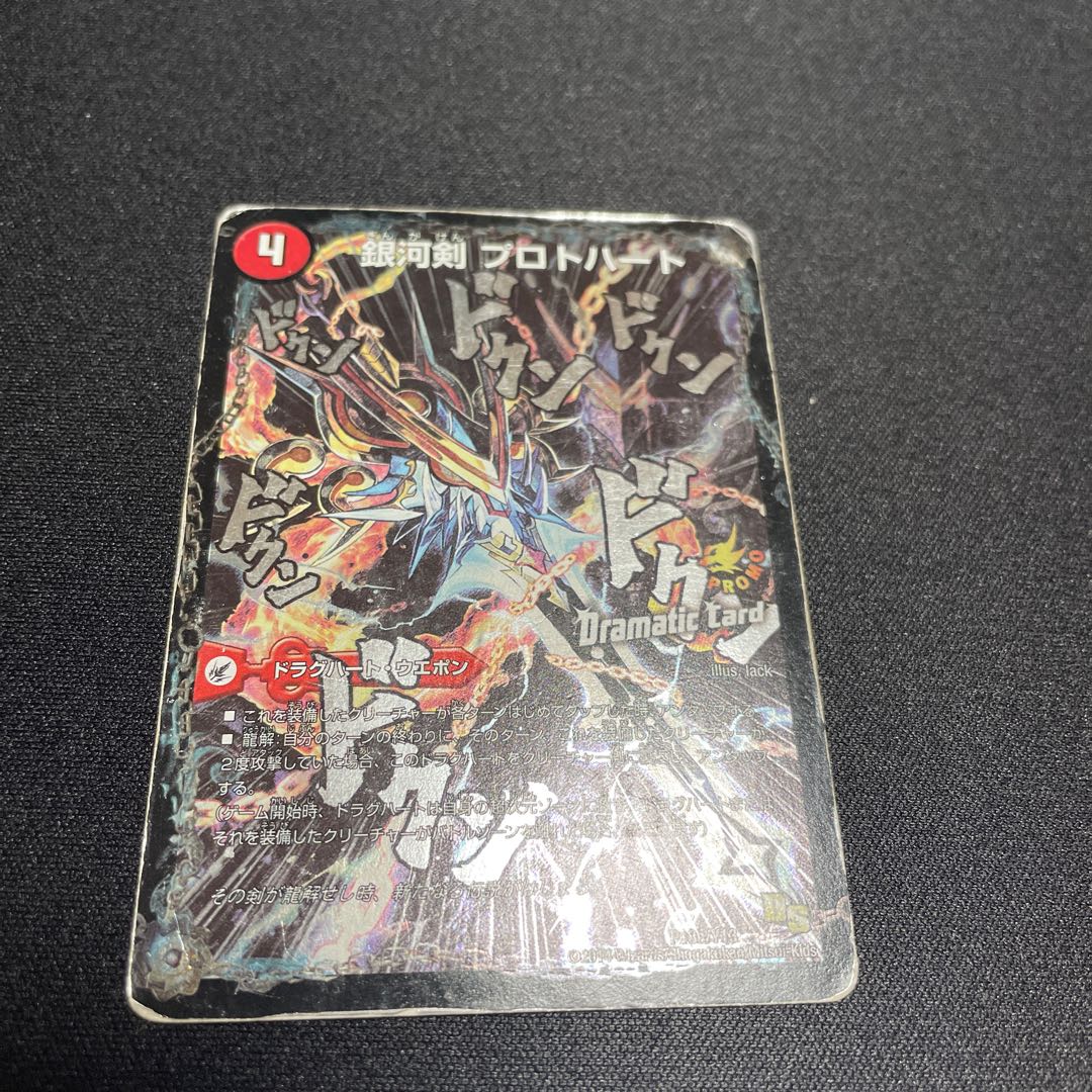 銀河剣 プロトハート|星龍解 ガイギンガ・ソウル(Dramatic Card)