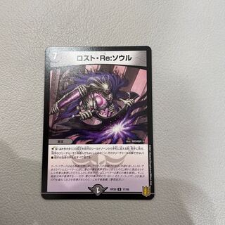 ロスト・Re・ソウル