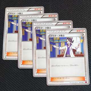 ポケモンカード ４枚セット トレーナーズ プラターヌ博士