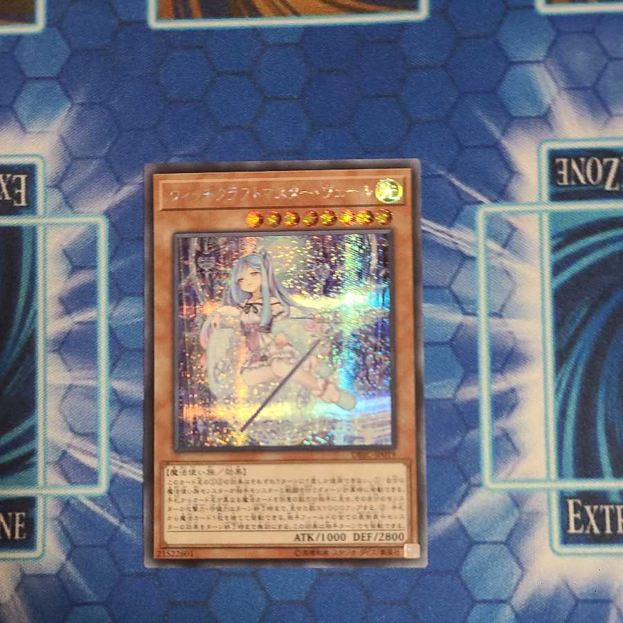 ウィッチクラフトマスター・ヴェール シークレットレア 1枚