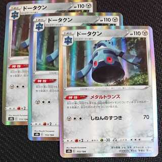 ポケモンカード ３枚セット ドータクン & ドーミラー