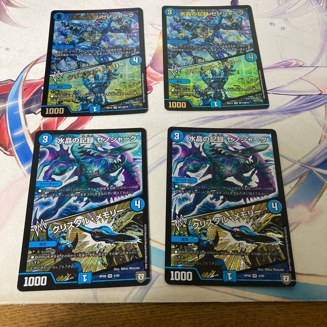 水晶の記憶 ゼノシャーク クリスタルメモリー