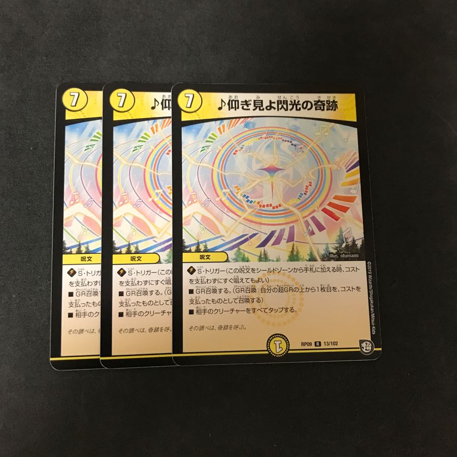 仰ぎ見よ閃光の奇跡