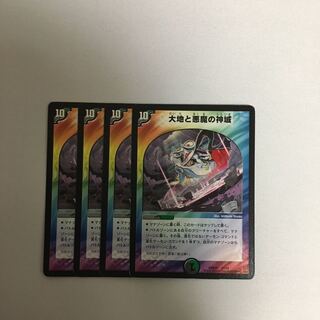 大地と悪魔の神域