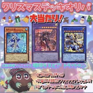 遊戯王クリスマスデッキオリパ 1口 1枚
