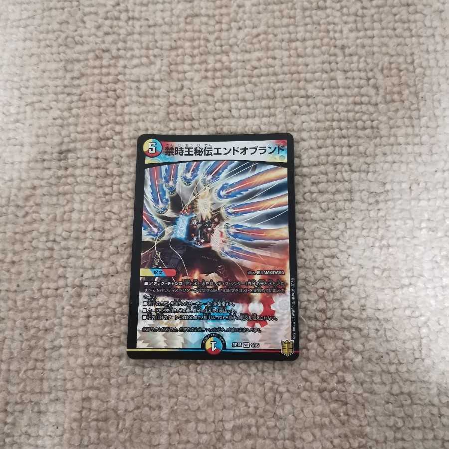 Forbidden Time King Secret End of Brand