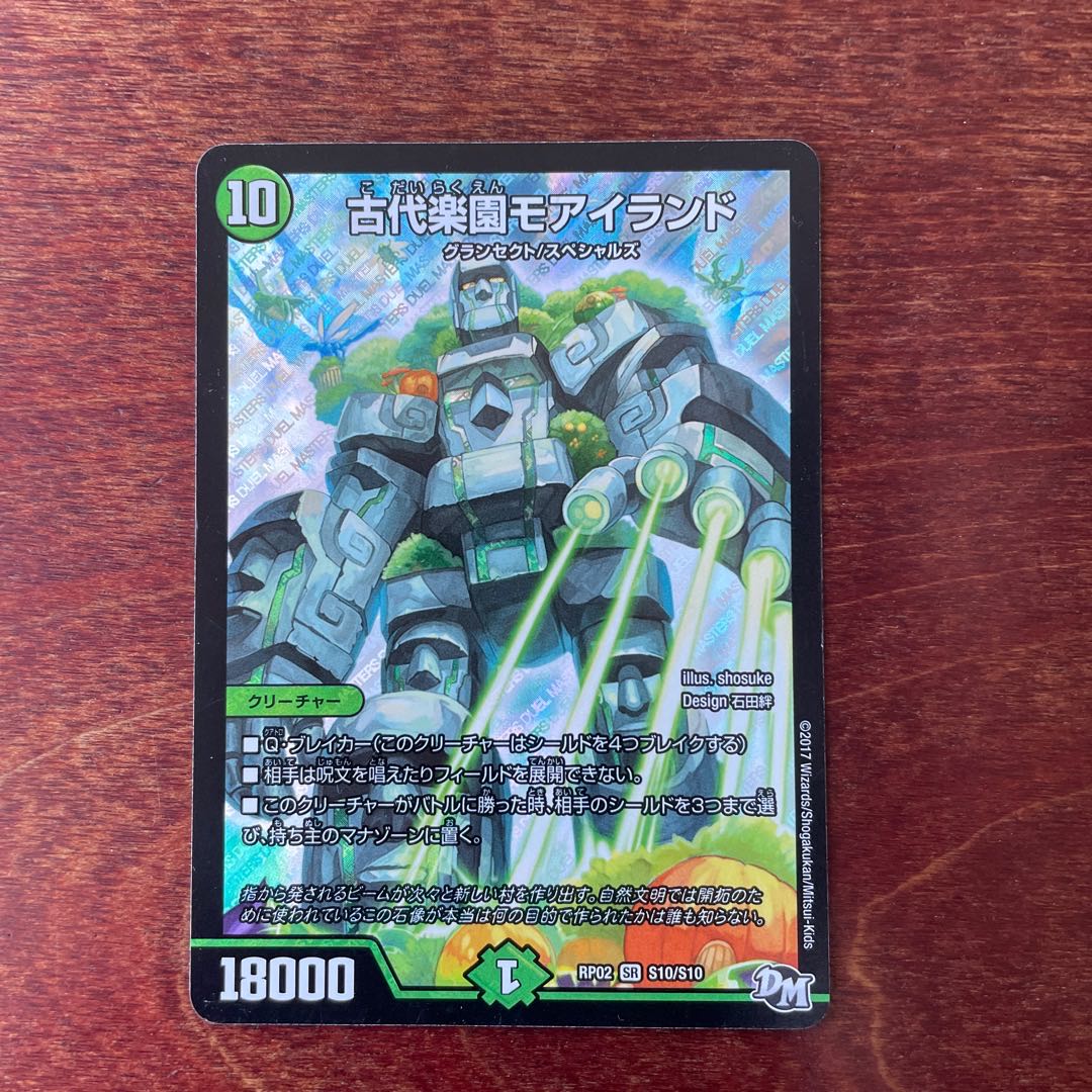 古代楽園モアイランド