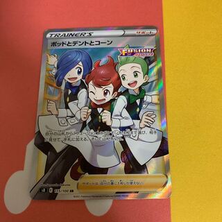 ポッドとデントとコーン