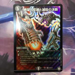 絶望と反魂と滅殺の決断(パーフェクトダークネス)