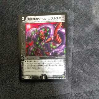 鬼面妖蟲ワーム・ゴワルスキー