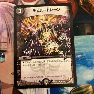 デビル・ドレーン