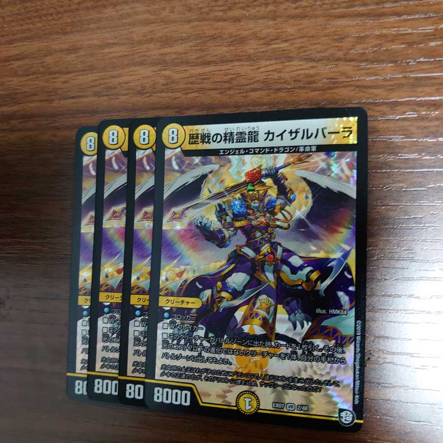 歴戦の精霊龍 カイザルバーラ 4枚セット