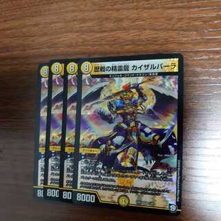 歴戦の精霊龍 カイザルバーラ 4枚セット