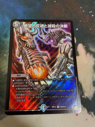 絶望と反魂と滅殺の決断(パーフェクト・ダークネス)