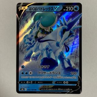 ポケモンカード　はくばバドレックスV RR