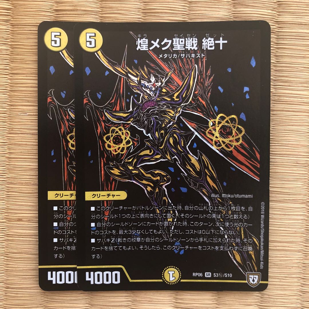 Glimmering Holy War Zetsu 10 SE 2 pieces