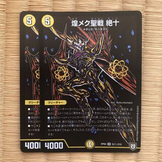 Glimmering Holy War Zetsu 10 SE 2 pieces