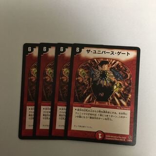 ザユニバースゲート