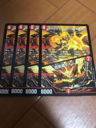 ボルシャック・スーパーヒーロー｜超英雄タイム　4枚