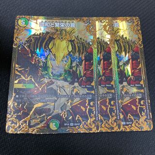 調和と繁栄の罠