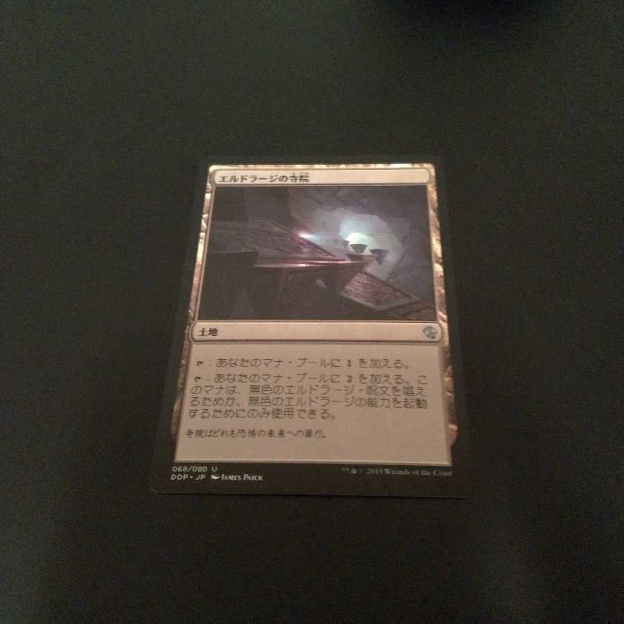 エルドラージの寺院　1枚