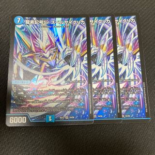 龍素記号Sr スペルサイクリカ