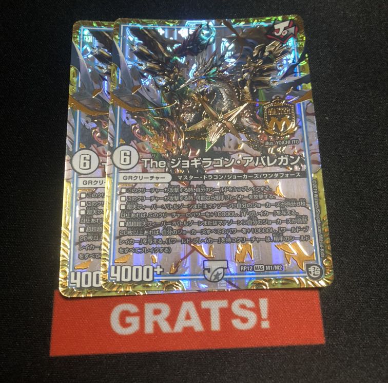 ジョギラゴンアバレガン 通常 2枚