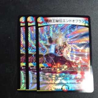 【3枚 最安値】禁時王秘伝エンドオブランド