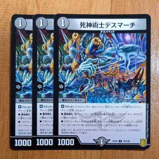 死神術士デスマーチ