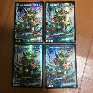 革命類侵略目 パラスキング　4枚 4枚