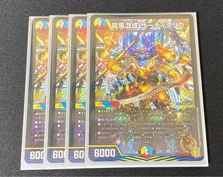 【最安値】龍風混成 ザーディクリカ 4枚セット