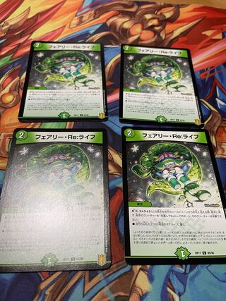 フェアリー・Re:ライフ